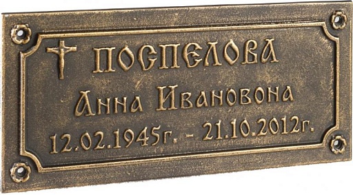Табличка чугун литая